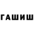 ГАШИШ хэш Yes Yau