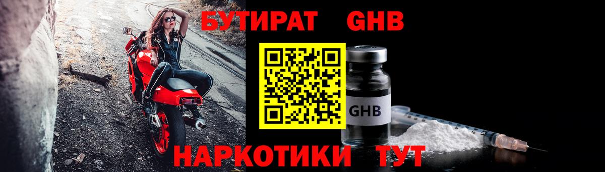 Бутират  Бутират 1.4BDO  Вход с VPN  Саратов 