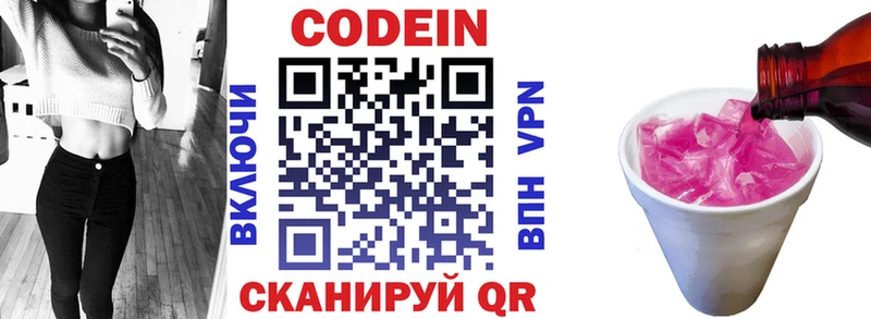Codein напиток Lean (лин)  маркетплейс состав  Саратов  как найти  