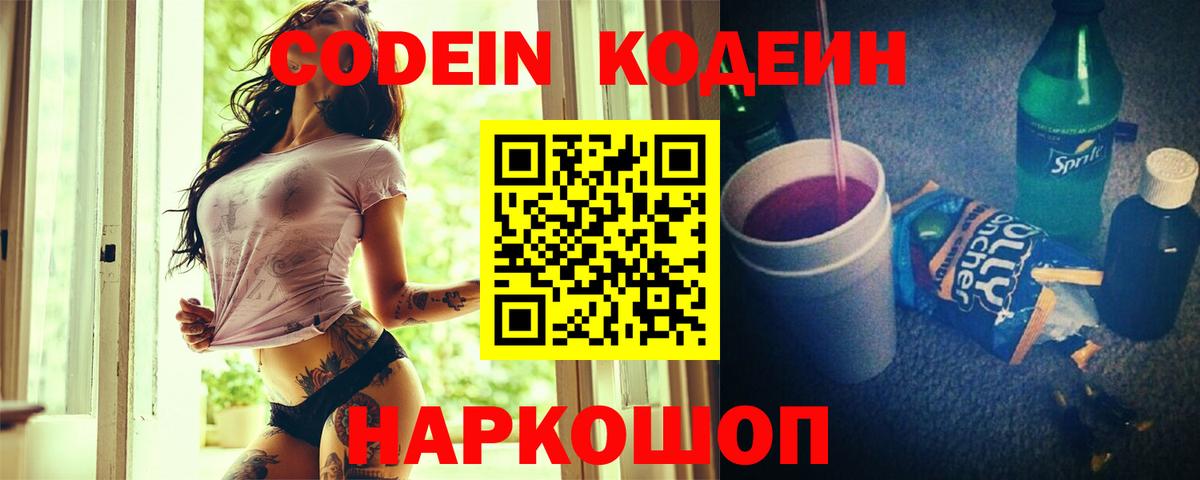 Саратов  Codein напиток Lean (лин)  Вход с VPN  Кодеиновый сироп Lean напиток Lean (лин) 